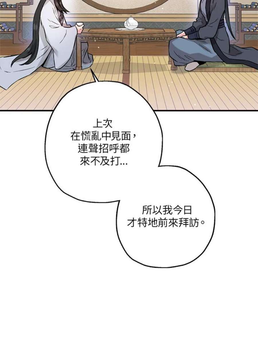 武侠之恶女我最强！漫画,第37话 82图