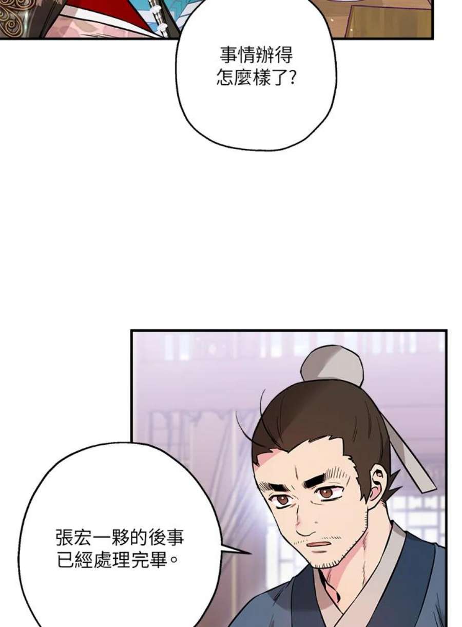 武侠之恶女我最强！漫画,第37话 14图