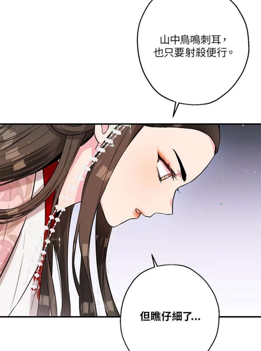 武侠之恶女我最强！漫画,第37话 3图