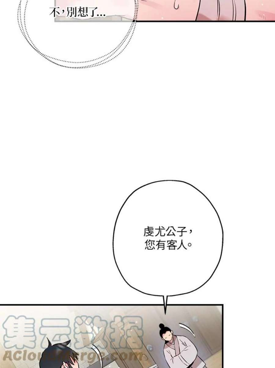 武侠之恶女我最强！漫画,第37话 73图