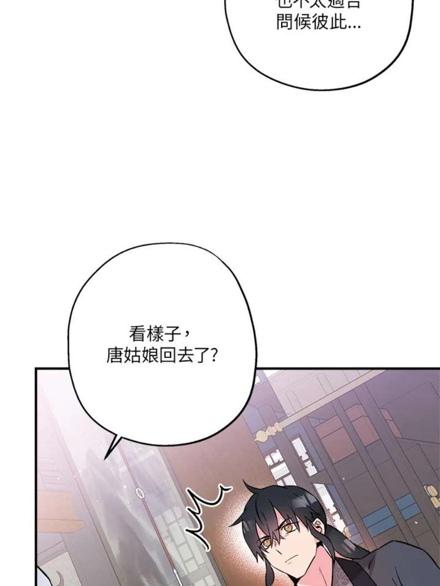 武侠之恶女我最强！漫画,第37话 84图