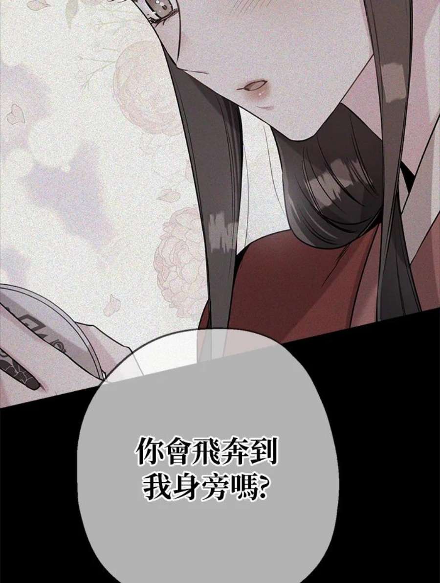 武侠之恶女我最强！漫画,第37话 67图