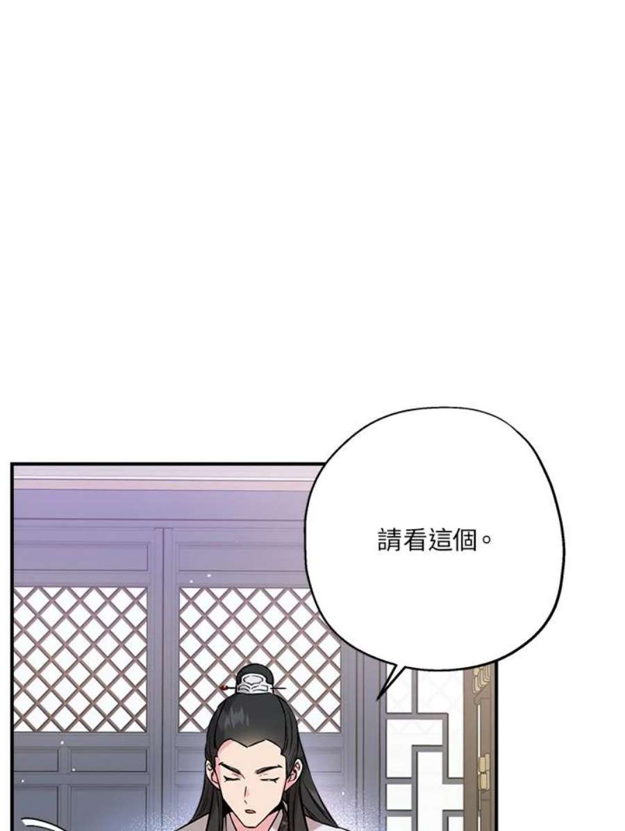 武侠之恶女我最强！漫画,第37话 88图