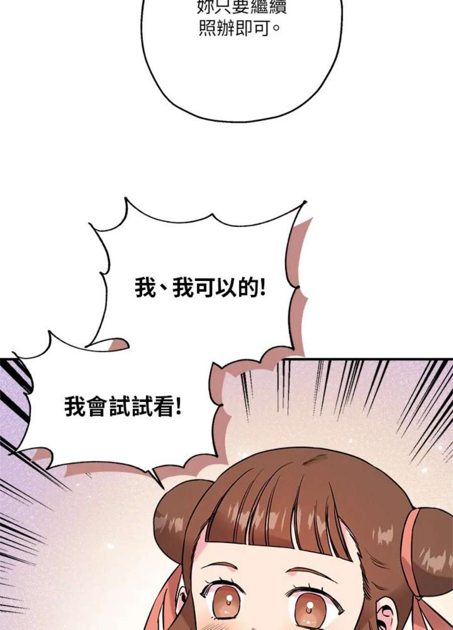 武侠之恶女我最强！漫画,第37话 39图