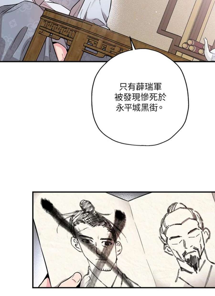 武侠之恶女我最强！漫画,第37话 92图