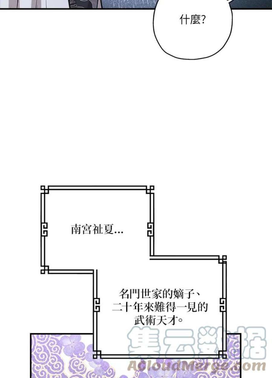 武侠之恶女我最强！漫画,第37话 109图