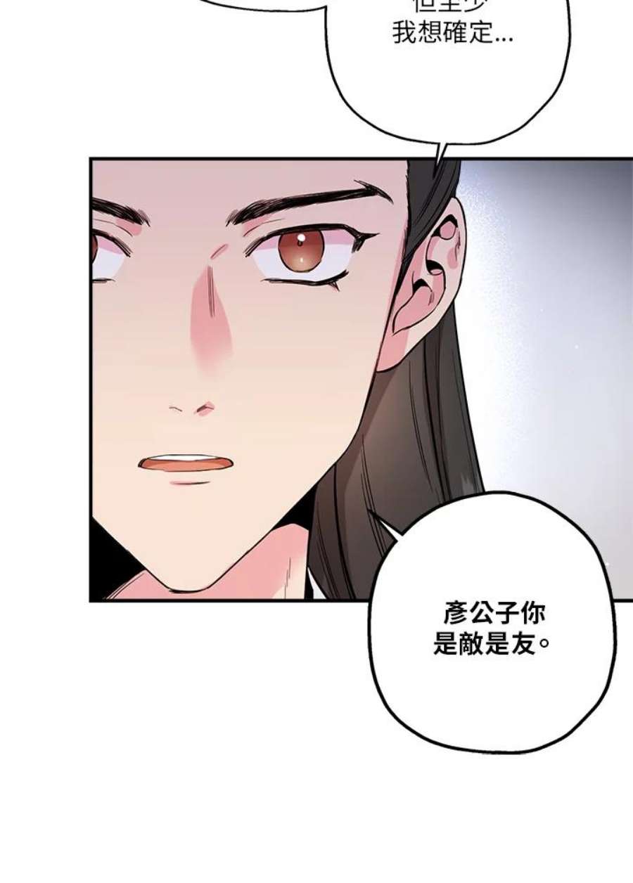 武侠之恶女我最强！漫画,第37话 106图