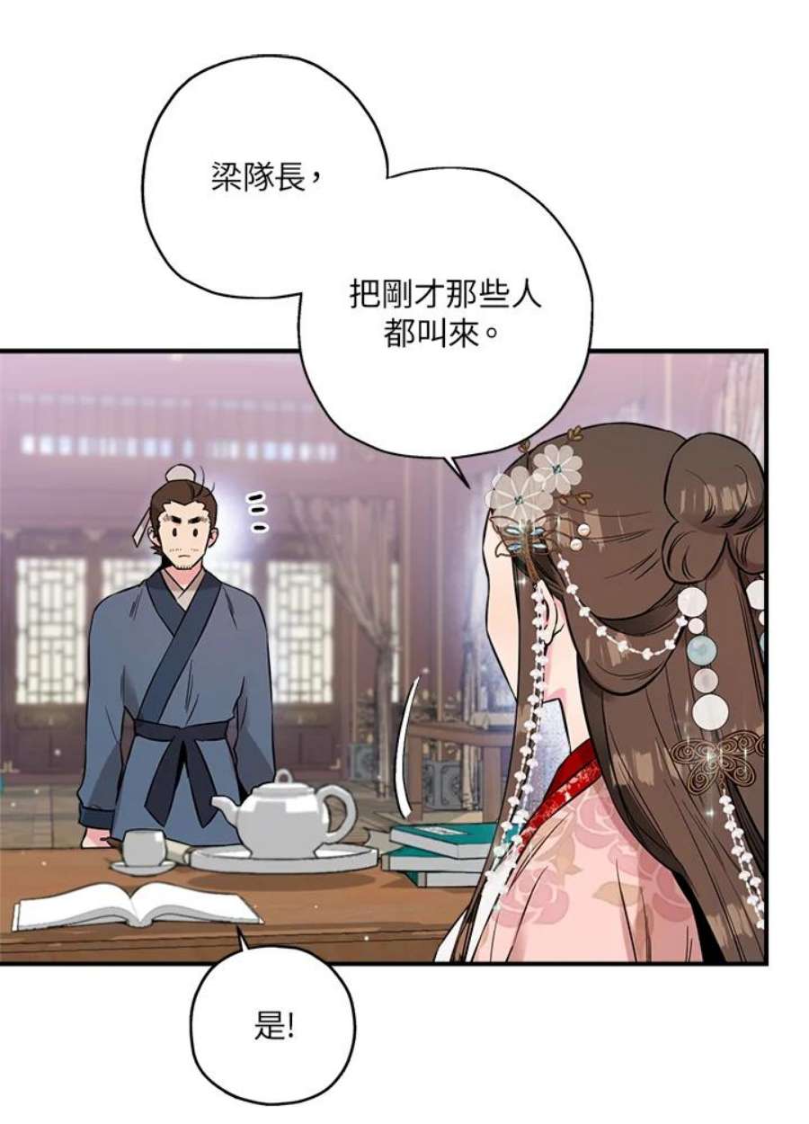 武侠之恶女我最强！漫画,第37话 30图