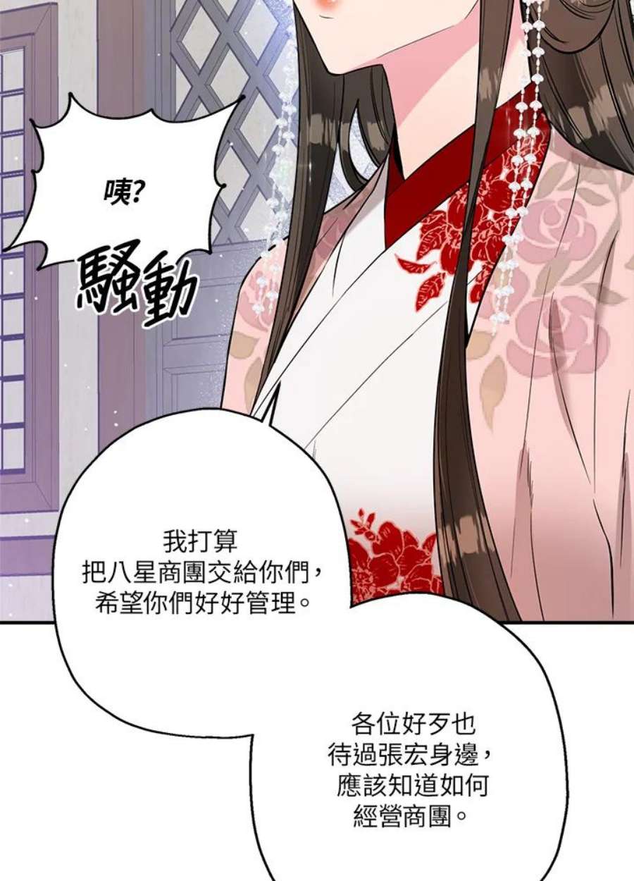 武侠之恶女我最强！漫画,第37话 34图