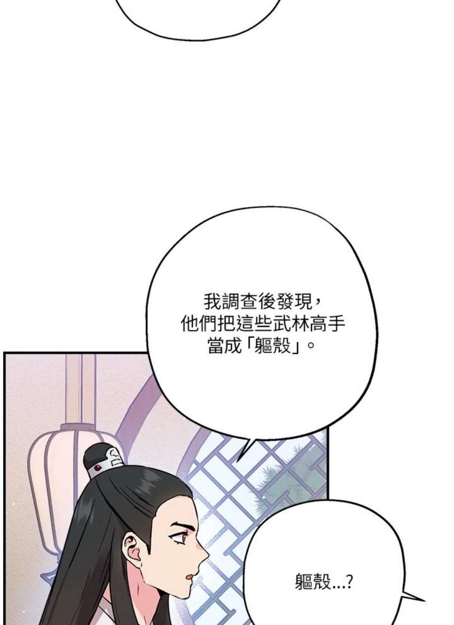 武侠之恶女我最强！漫画,第37话 95图