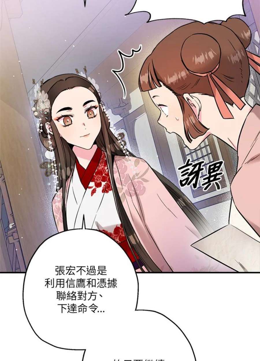 武侠之恶女我最强！漫画,第37话 38图