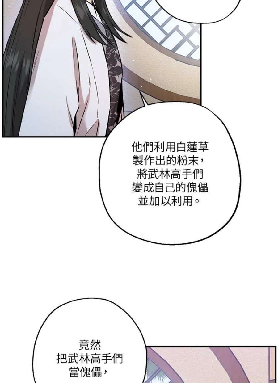 武侠之恶女我最强！漫画,第37话 96图