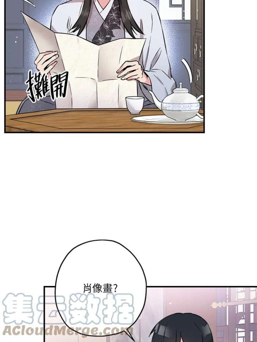 武侠之恶女我最强！漫画,第37话 89图