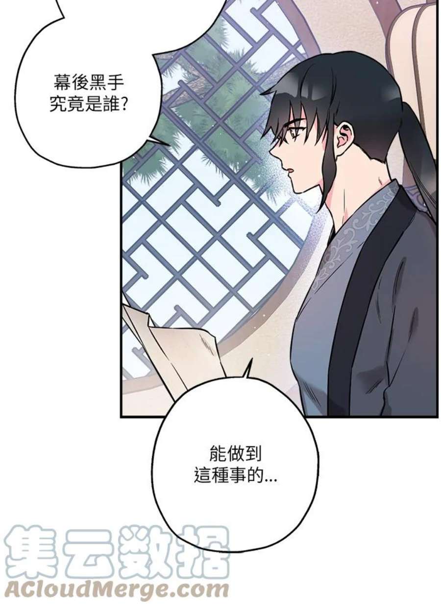 武侠之恶女我最强！漫画,第37话 97图