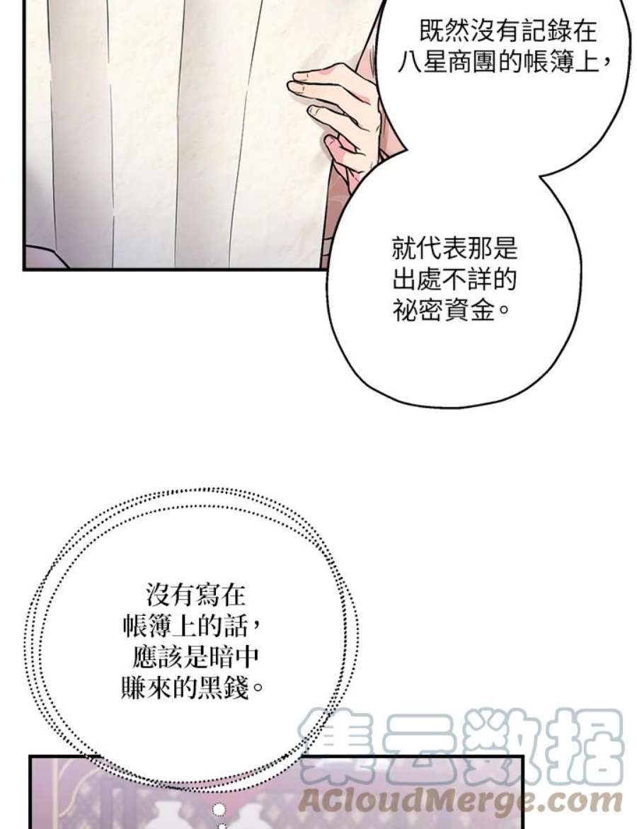 武侠之恶女我最强！漫画,第37话 21图