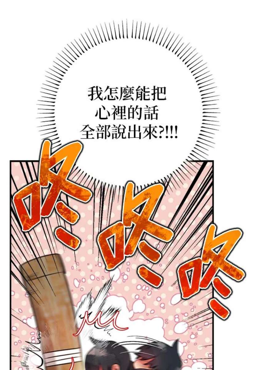 武侠之恶女我最强！漫画,第37话 70图