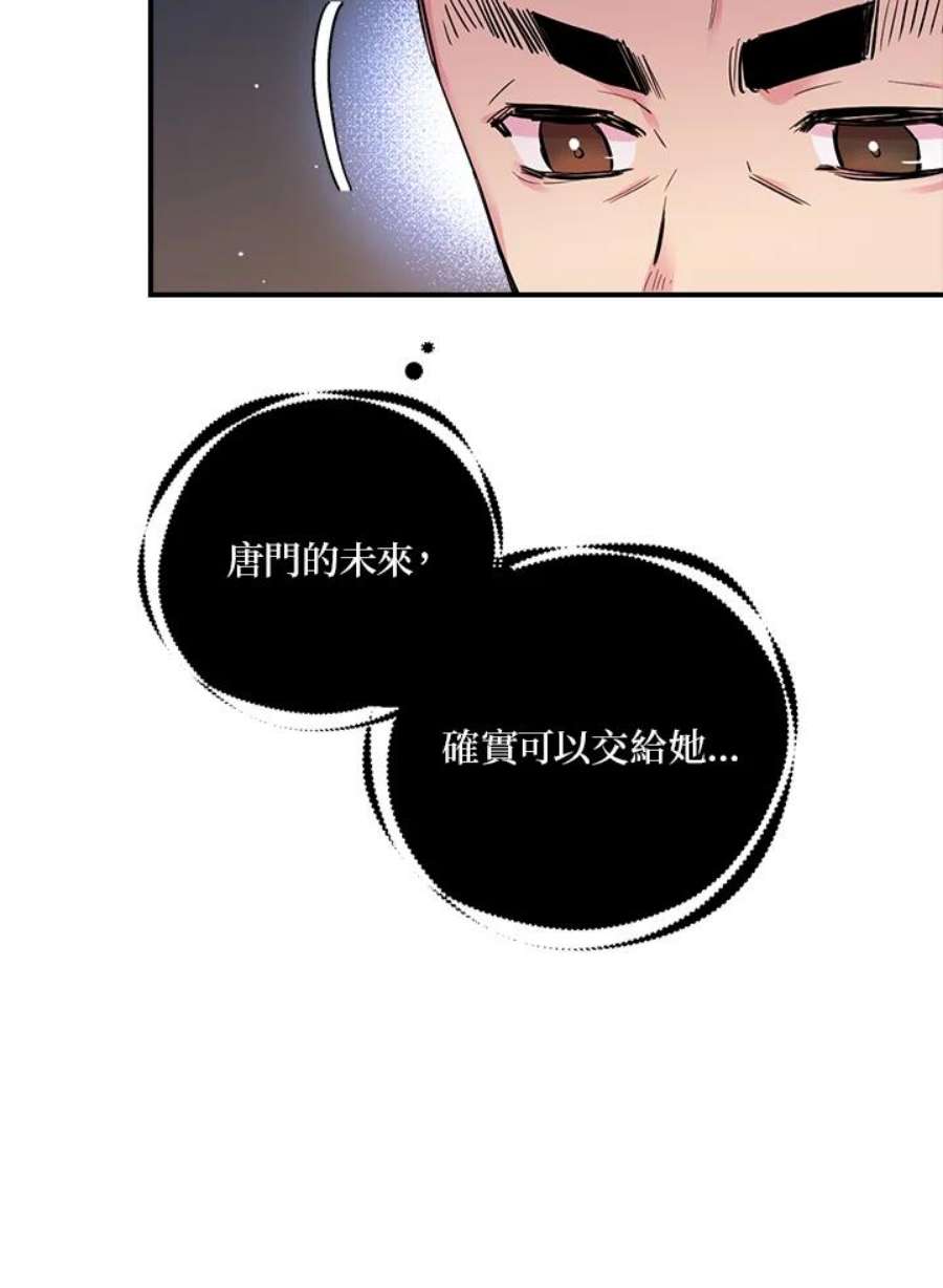 武侠之恶女我最强！漫画,第37话 18图