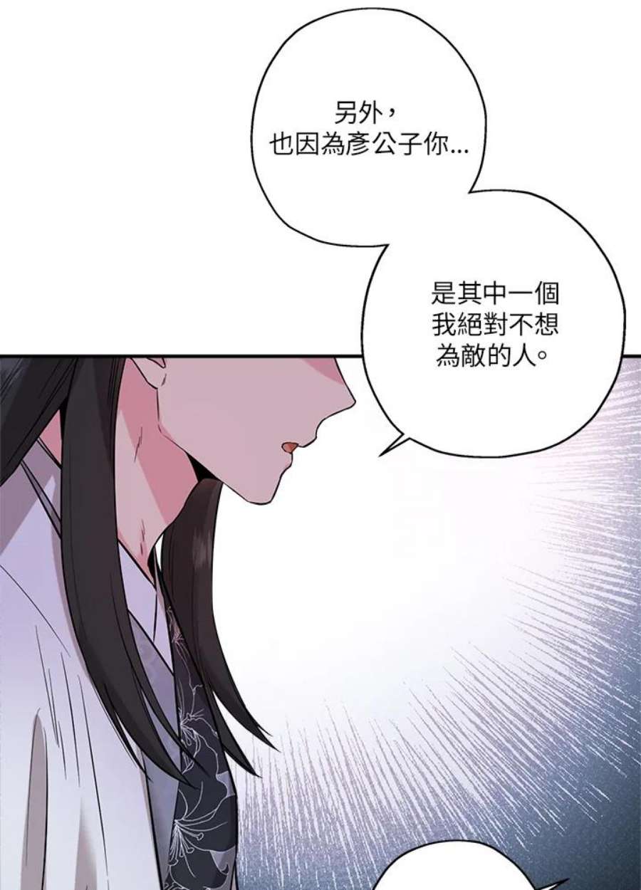 武侠之恶女我最强！漫画,第37话 108图