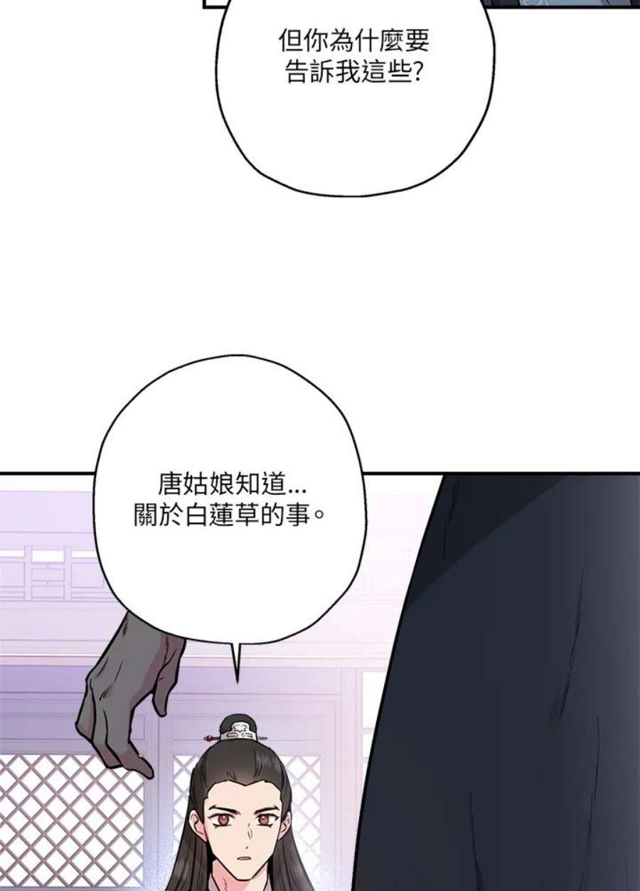 武侠之恶女我最强！漫画,第37话 104图