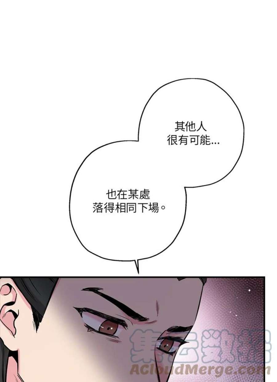 武侠之恶女我最强！漫画,第37话 93图