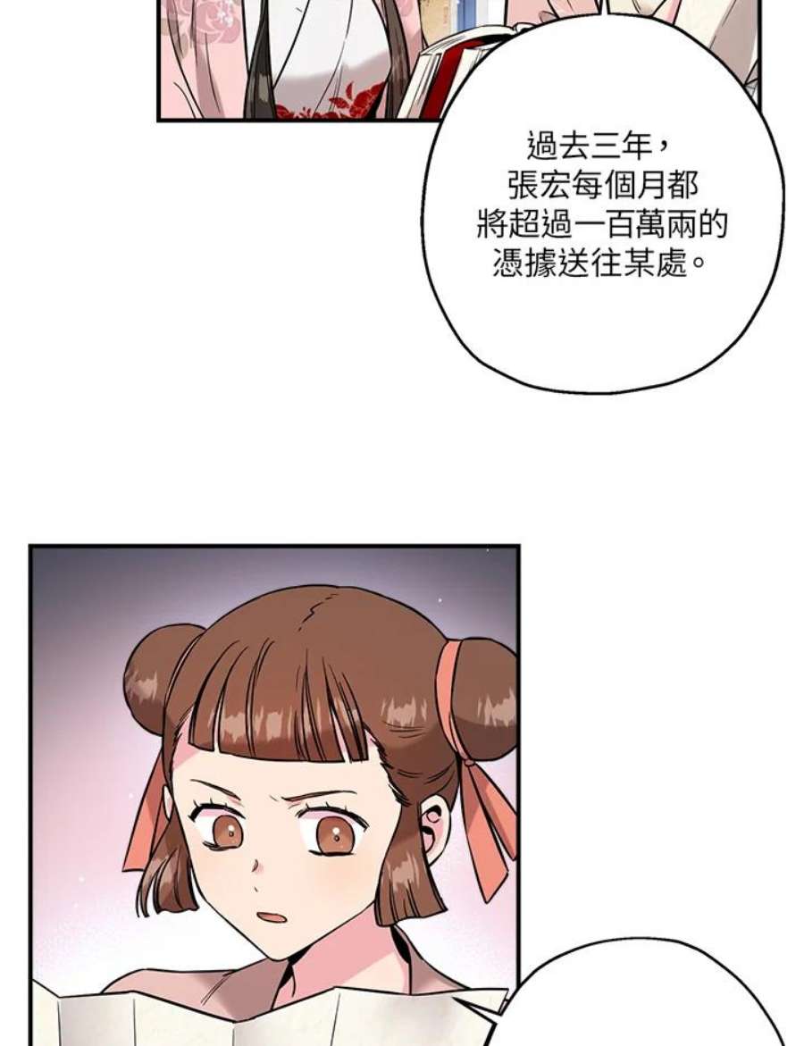 武侠之恶女我最强！漫画,第37话 20图