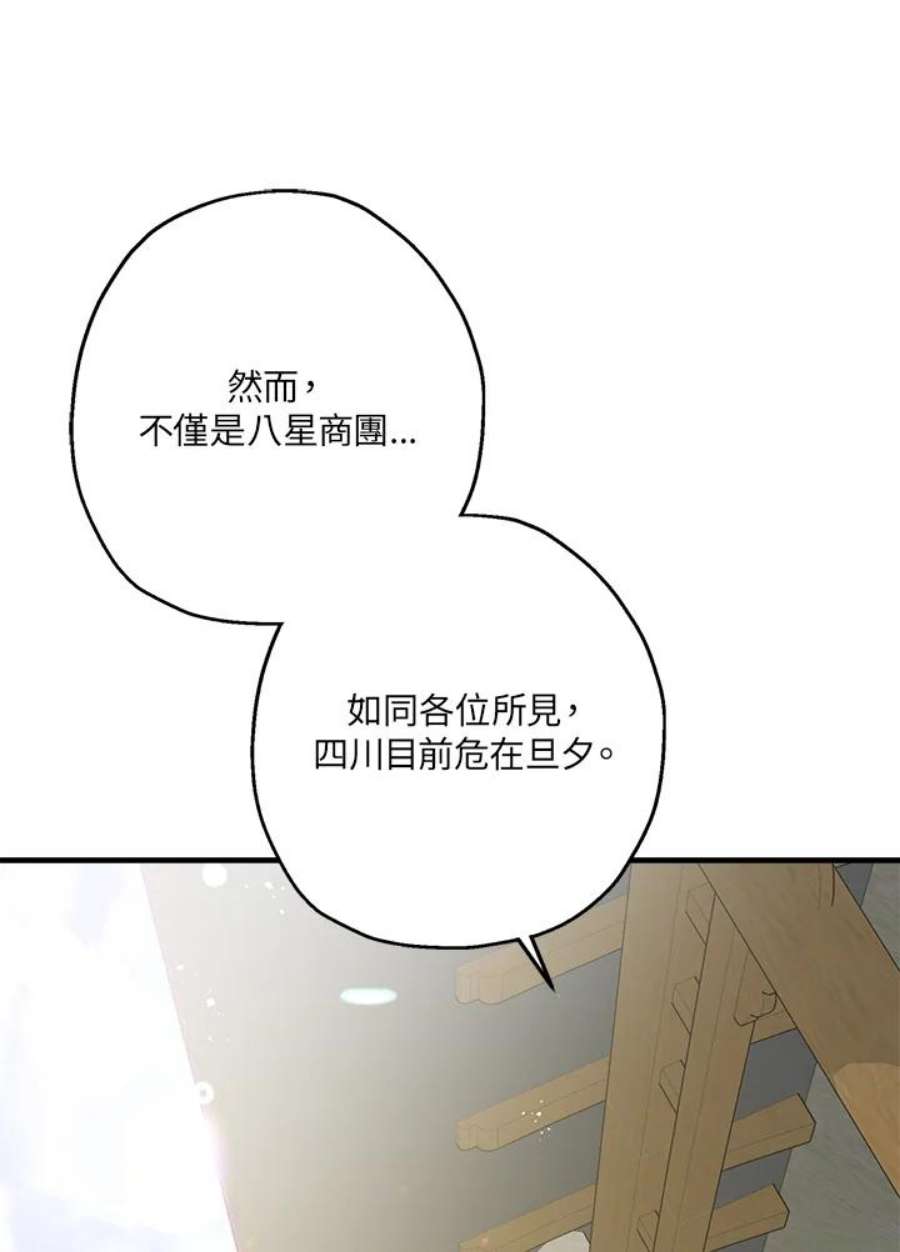 武侠之恶女我最强！漫画,第37话 42图