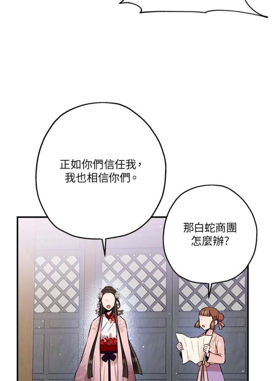 武侠之恶女我最强！漫画,第37话 36图