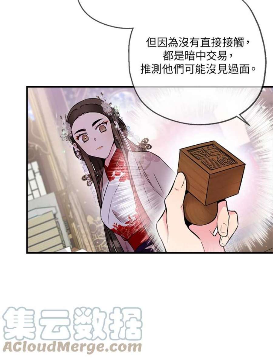 武侠之恶女我最强！漫画,第37话 29图