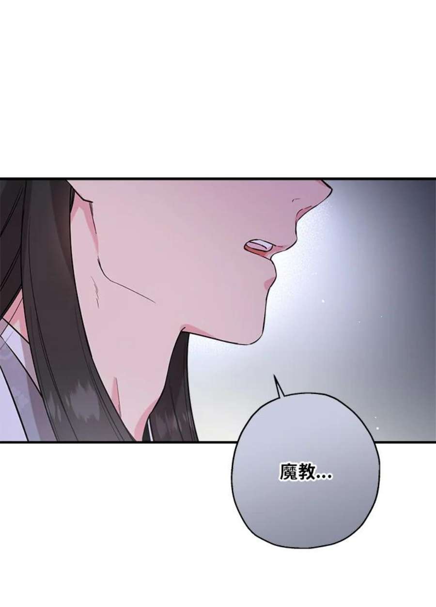 武侠之恶女我最强！漫画,第37话 98图