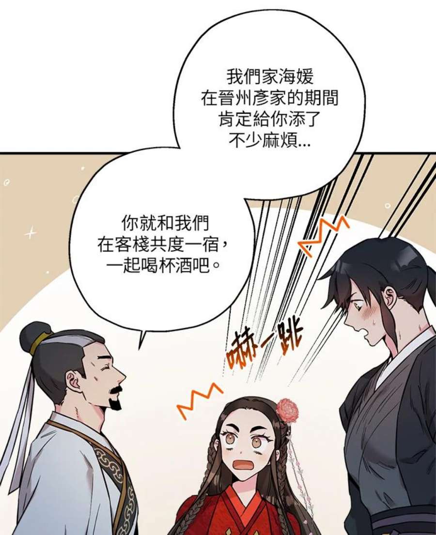 武侠之恶女我最强！漫画,第42话 63图