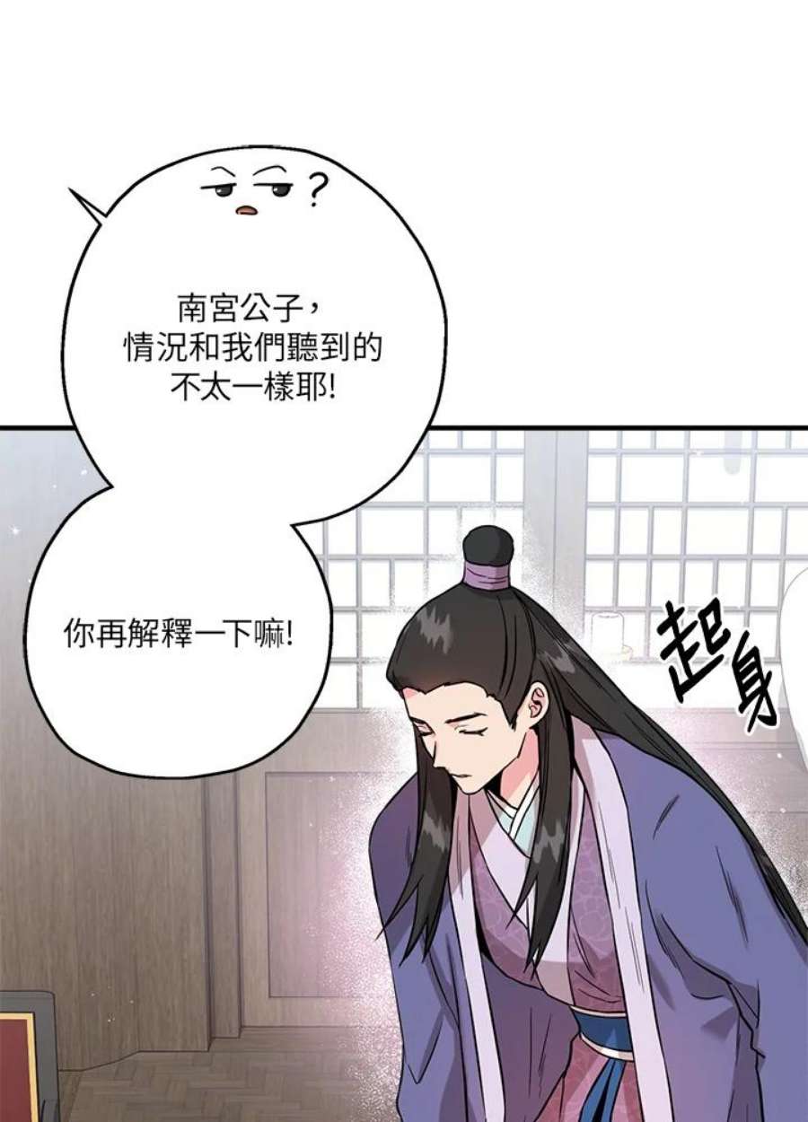 武侠之恶女我最强！漫画,第42话 21图