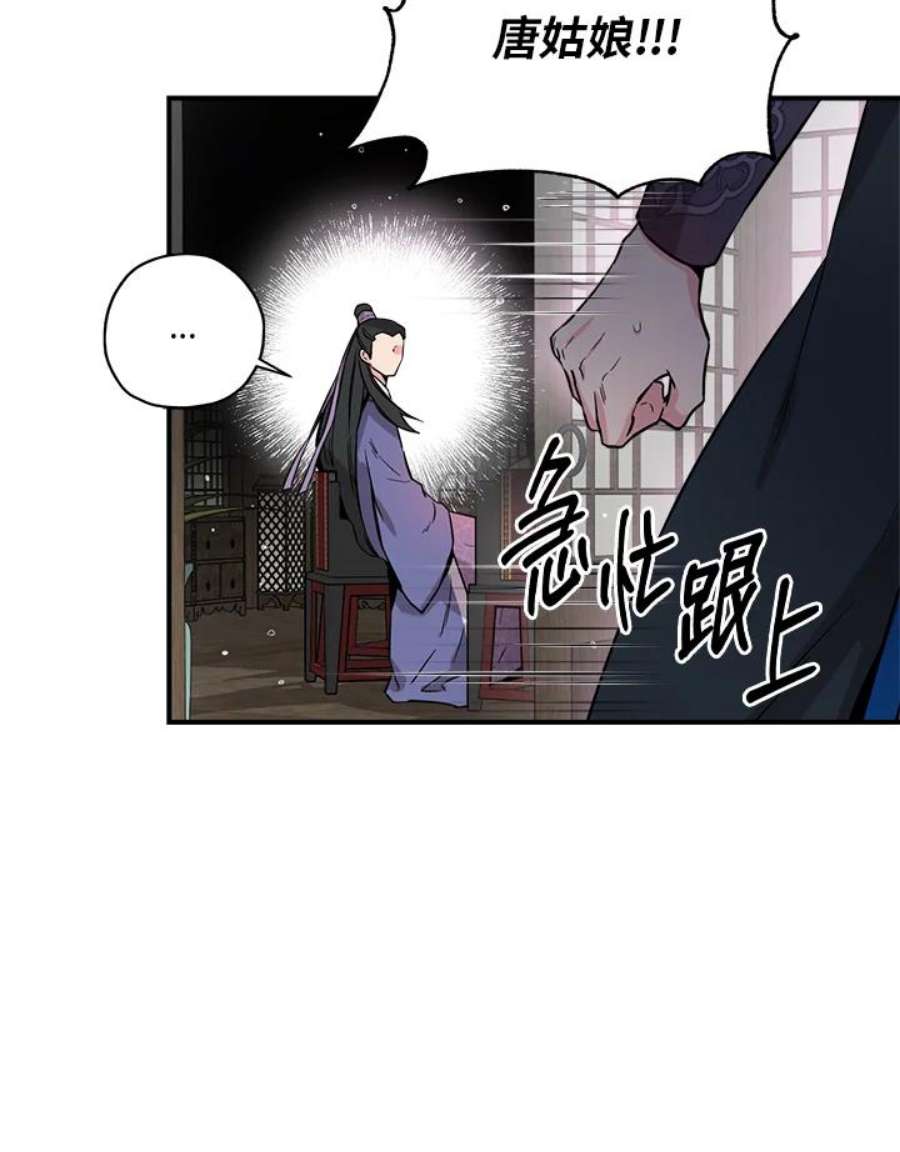 武侠之恶女我最强！漫画,第42话 20图