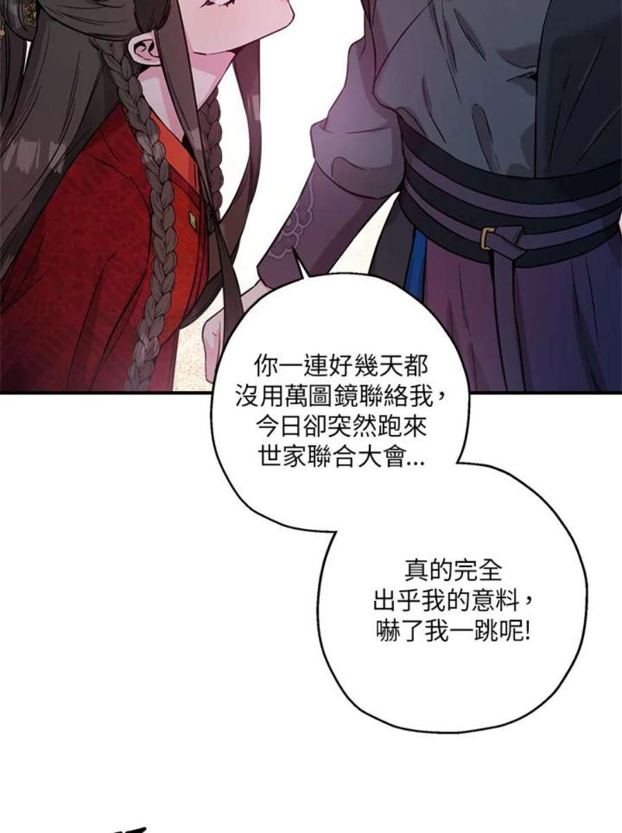 武侠之恶女我最强！漫画,第42话 42图