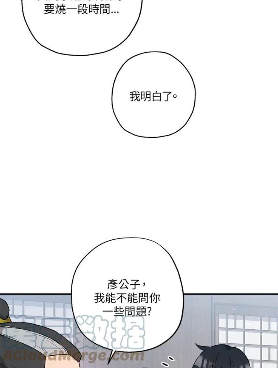 武侠之恶女我最强！漫画,第42话 73图