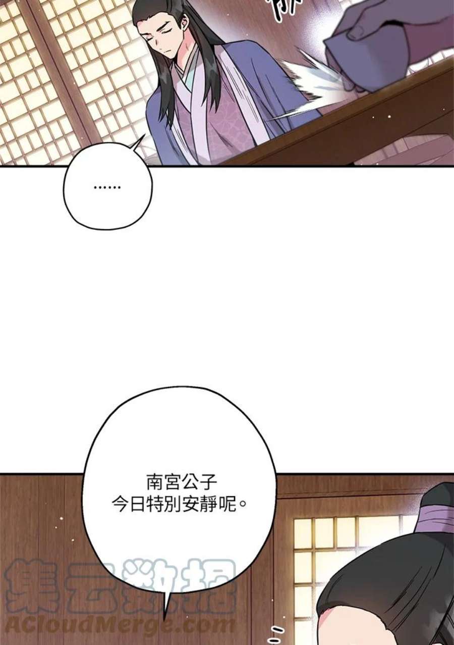 武侠之恶女我最强！漫画,第45话 77图