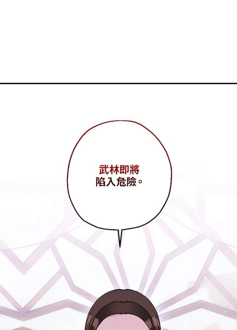 武侠之恶贯满盈笔趣阁漫画,第46话 74图