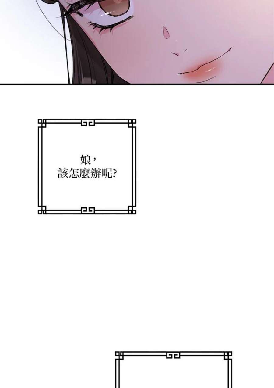 武侠之恶女我最强漫画漫画,第49话 44图