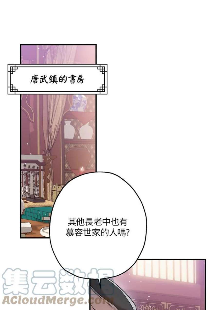 武侠之恶女我最强漫画漫画,第49话 46图