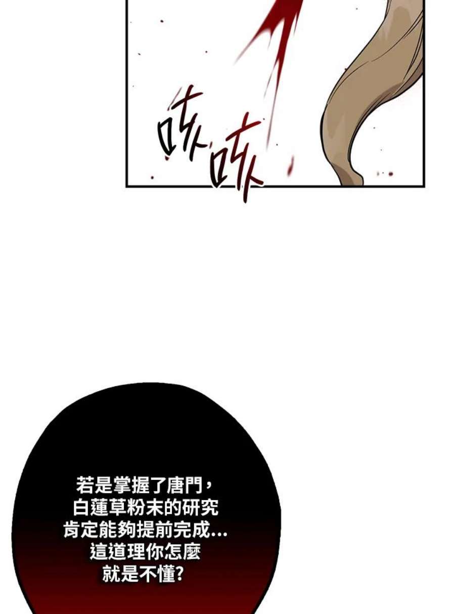 武侠之恶女我最强漫画漫画,第49话 69图