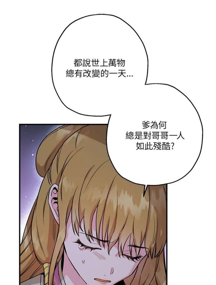 武侠之恶女我最强漫画漫画,第49话 89图