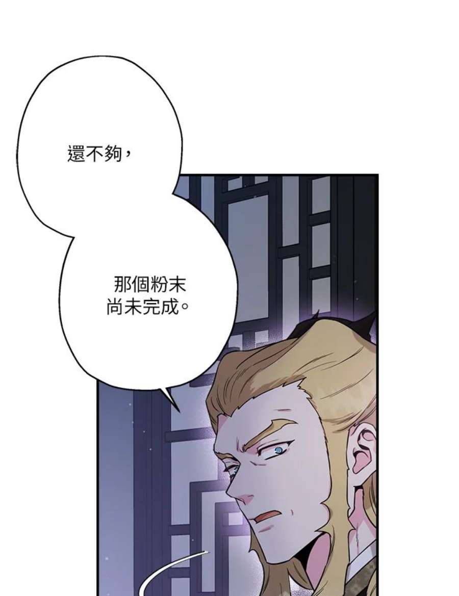 武侠之恶女我最强漫画漫画,第49话 75图