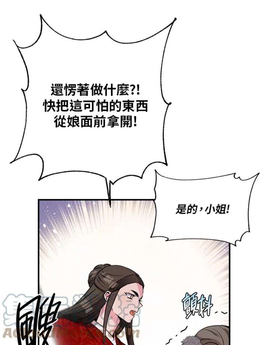 武侠之恶女我最强漫画漫画,第49话 37图