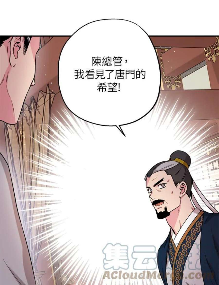 武侠之恶女我最强漫画漫画,第49话 52图