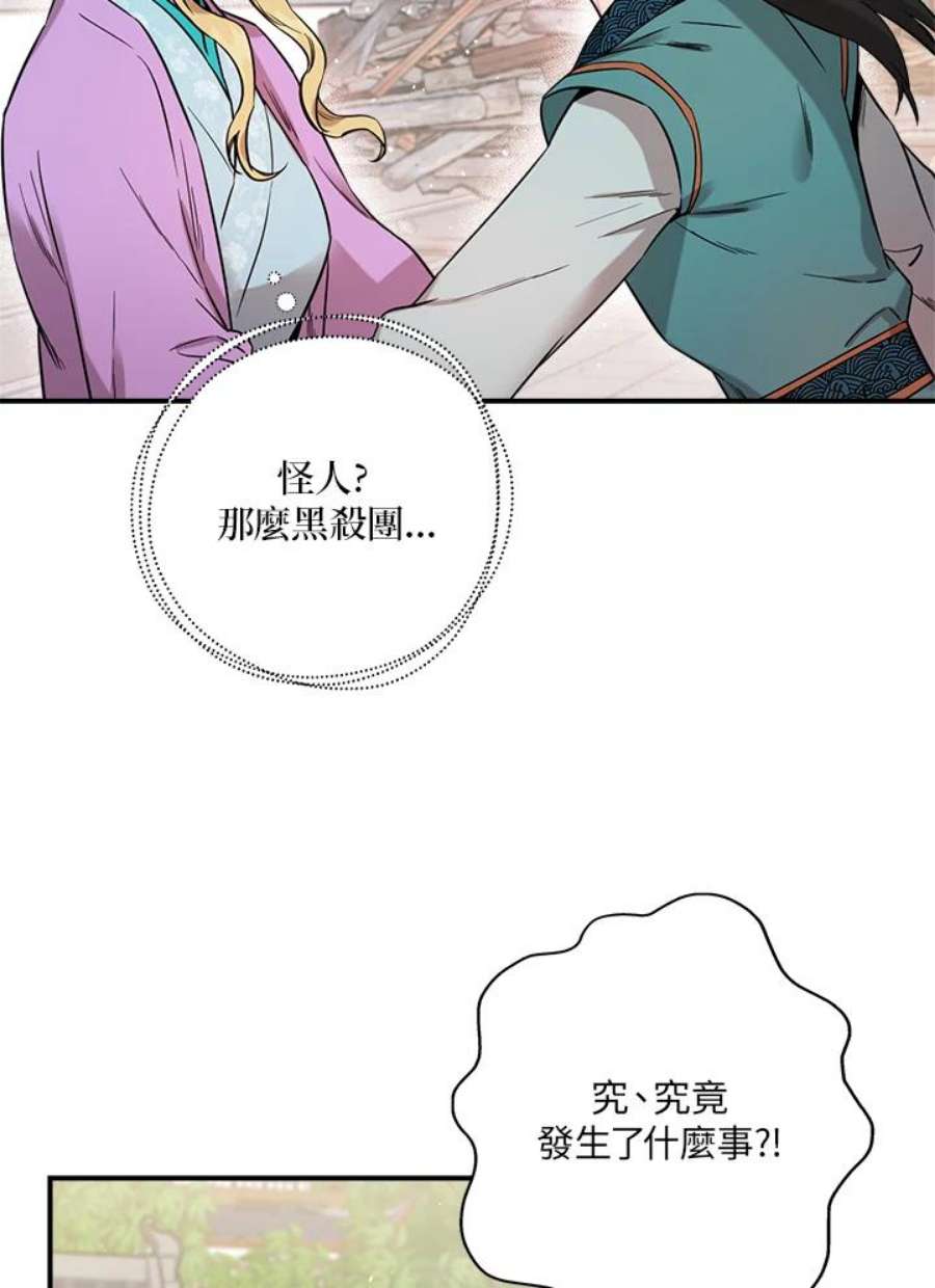 武侠之恶女我最强漫画漫画,第49话 14图