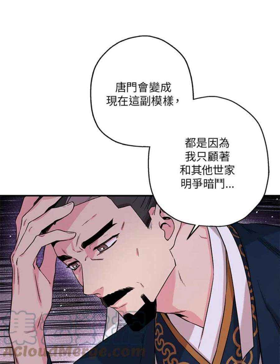 武侠之恶女我最强漫画漫画,第49话 49图