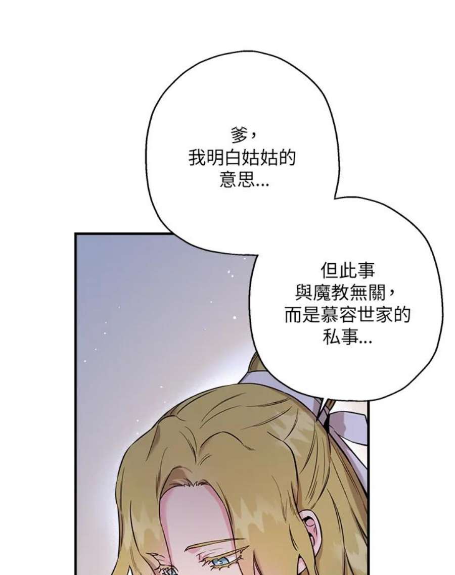 武侠之恶女我最强漫画漫画,第49话 62图