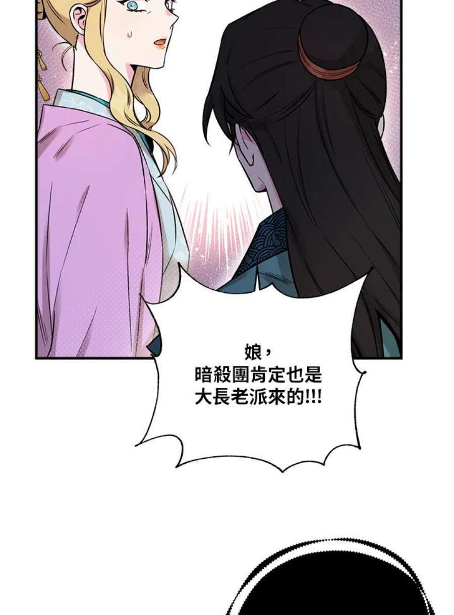 武侠之恶女我最强漫画漫画,第49话 30图