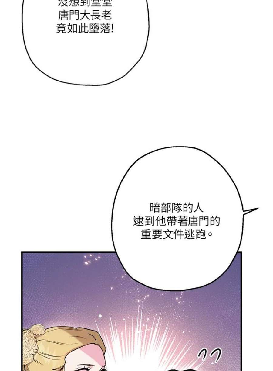 武侠之恶女我最强漫画漫画,第49话 29图