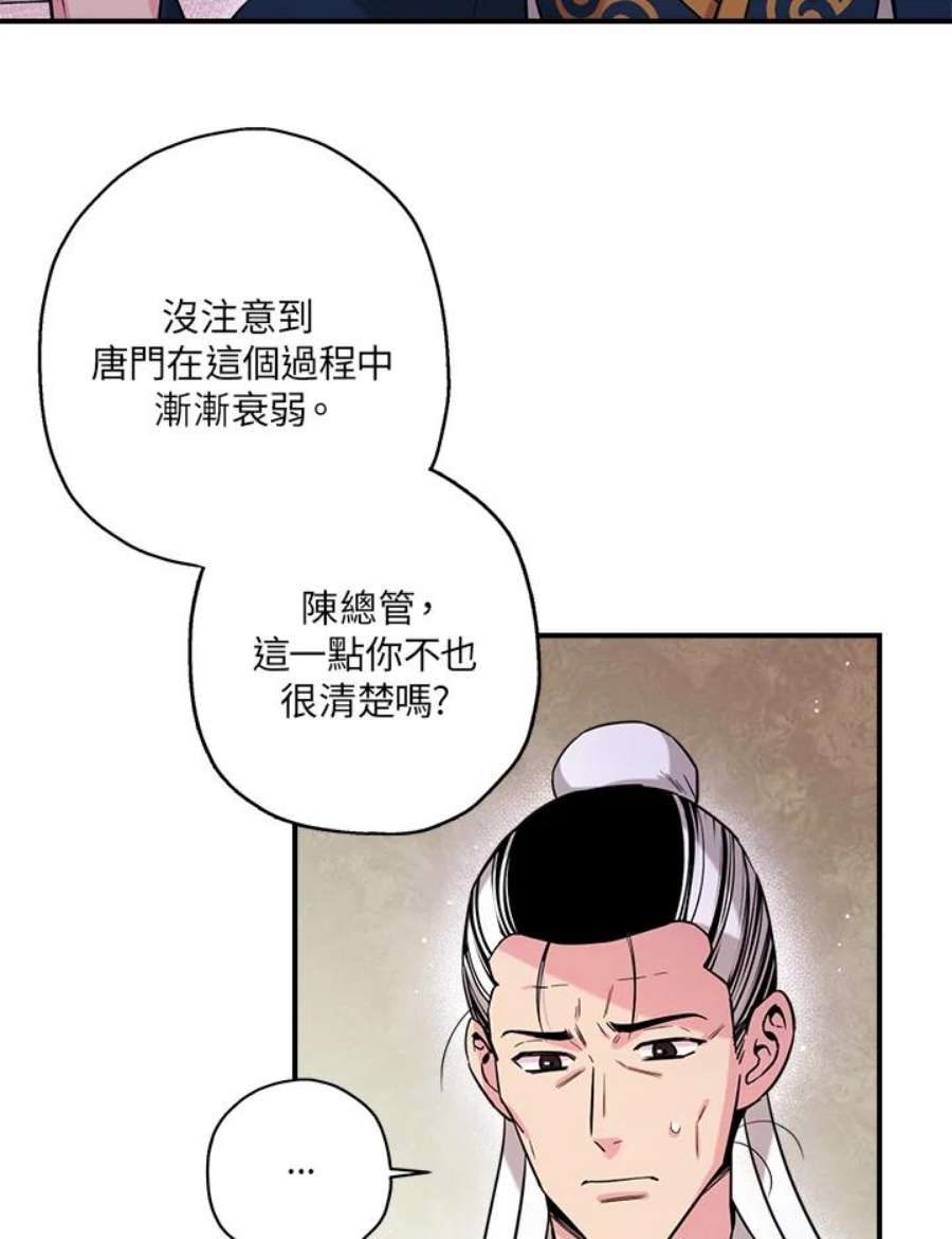 武侠之恶女我最强漫画漫画,第49话 50图