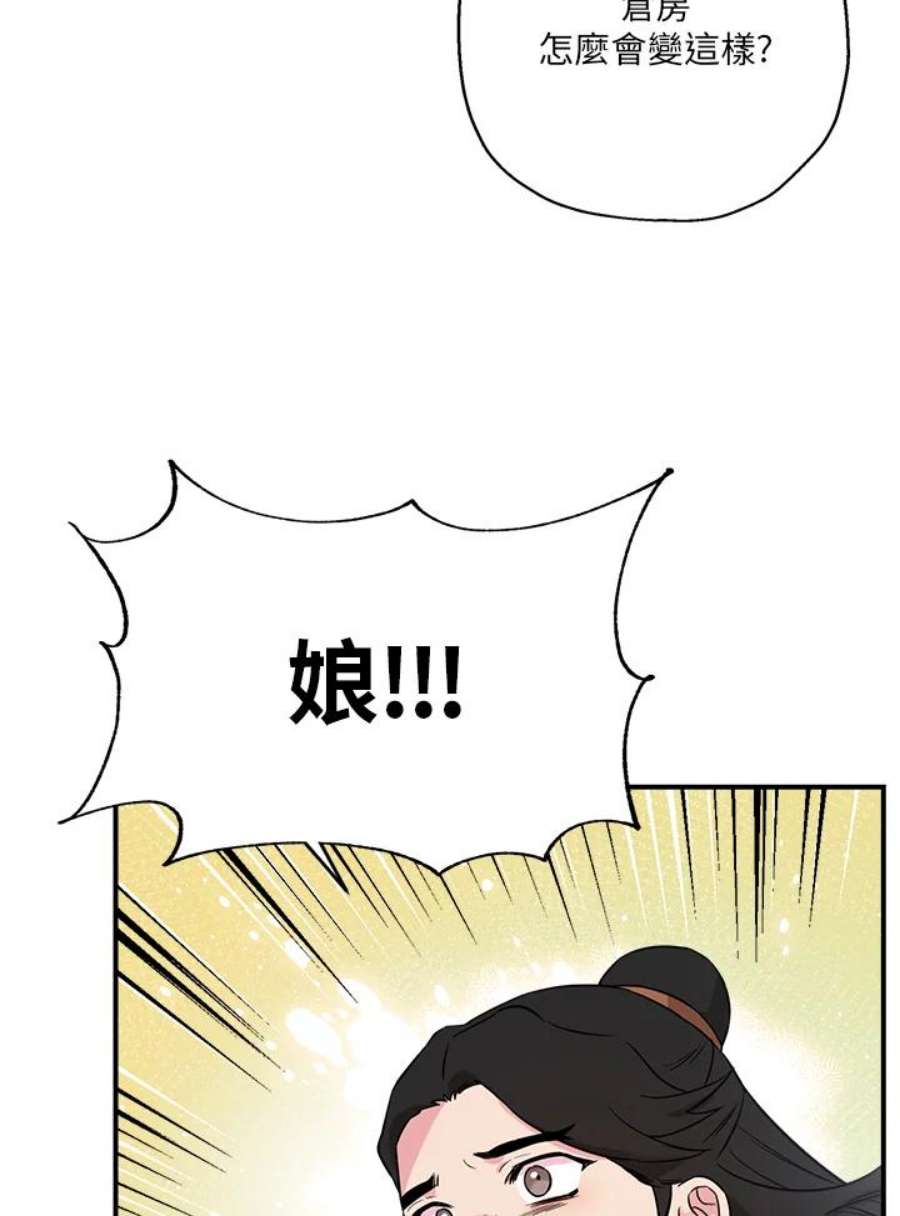 武侠之恶女我最强漫画漫画,第49话 11图